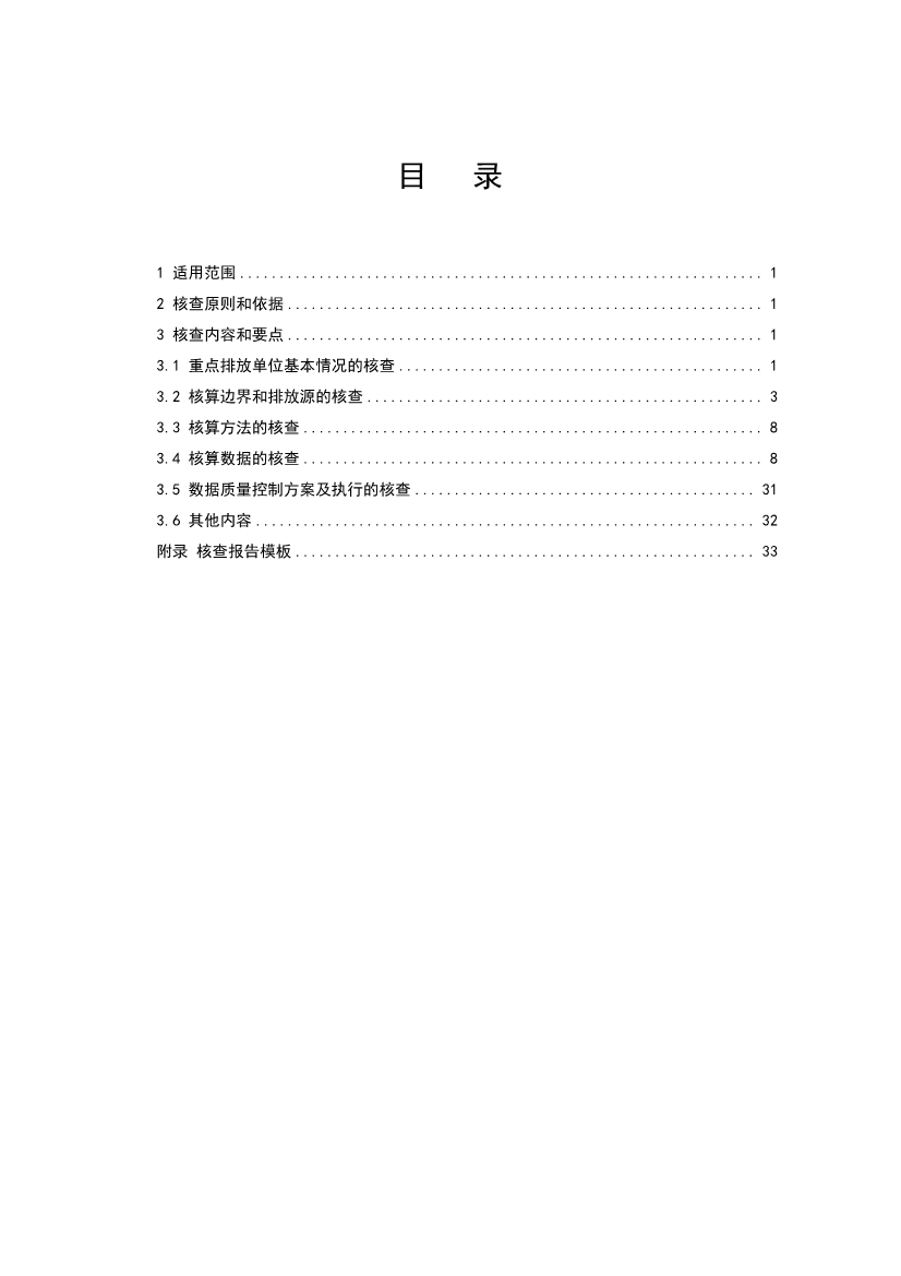 中国钢铁企业温室气体排放核查技术指南、核算与报告指南（征求意见稿）
