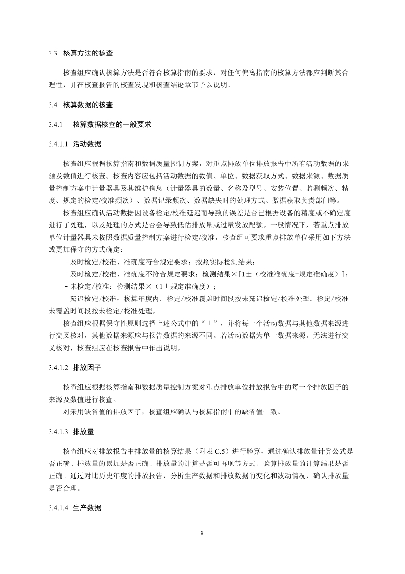 中国钢铁企业温室气体排放核查技术指南、核算与报告指南（征求意见稿）