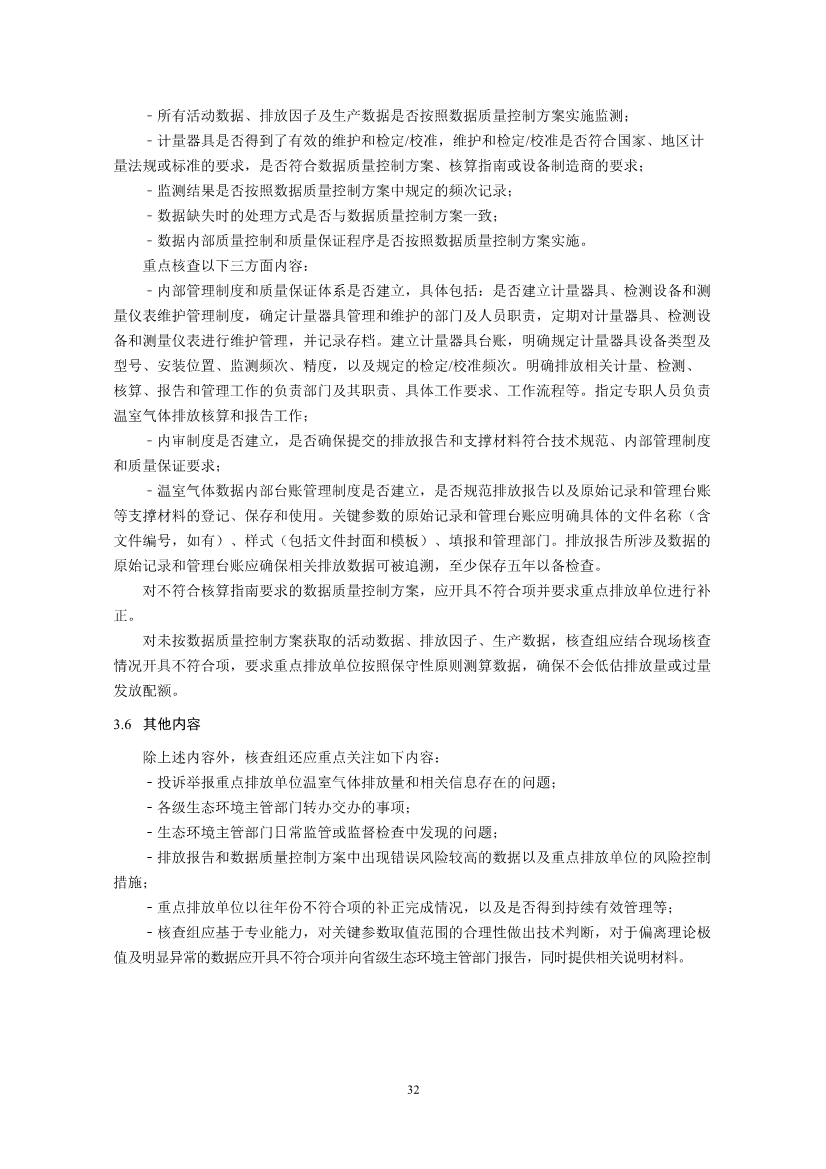 中国钢铁企业温室气体排放核查技术指南、核算与报告指南（征求意见稿）