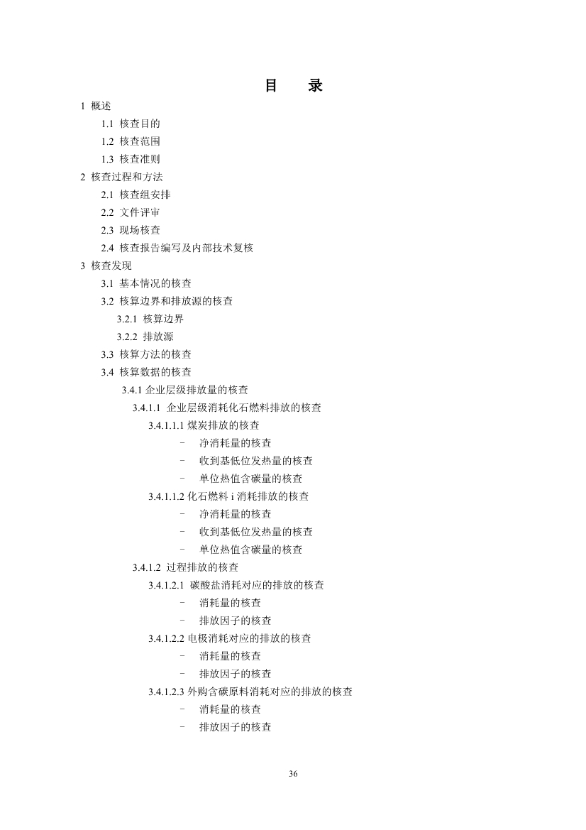 中国钢铁企业温室气体排放核查技术指南、核算与报告指南（征求意见稿）