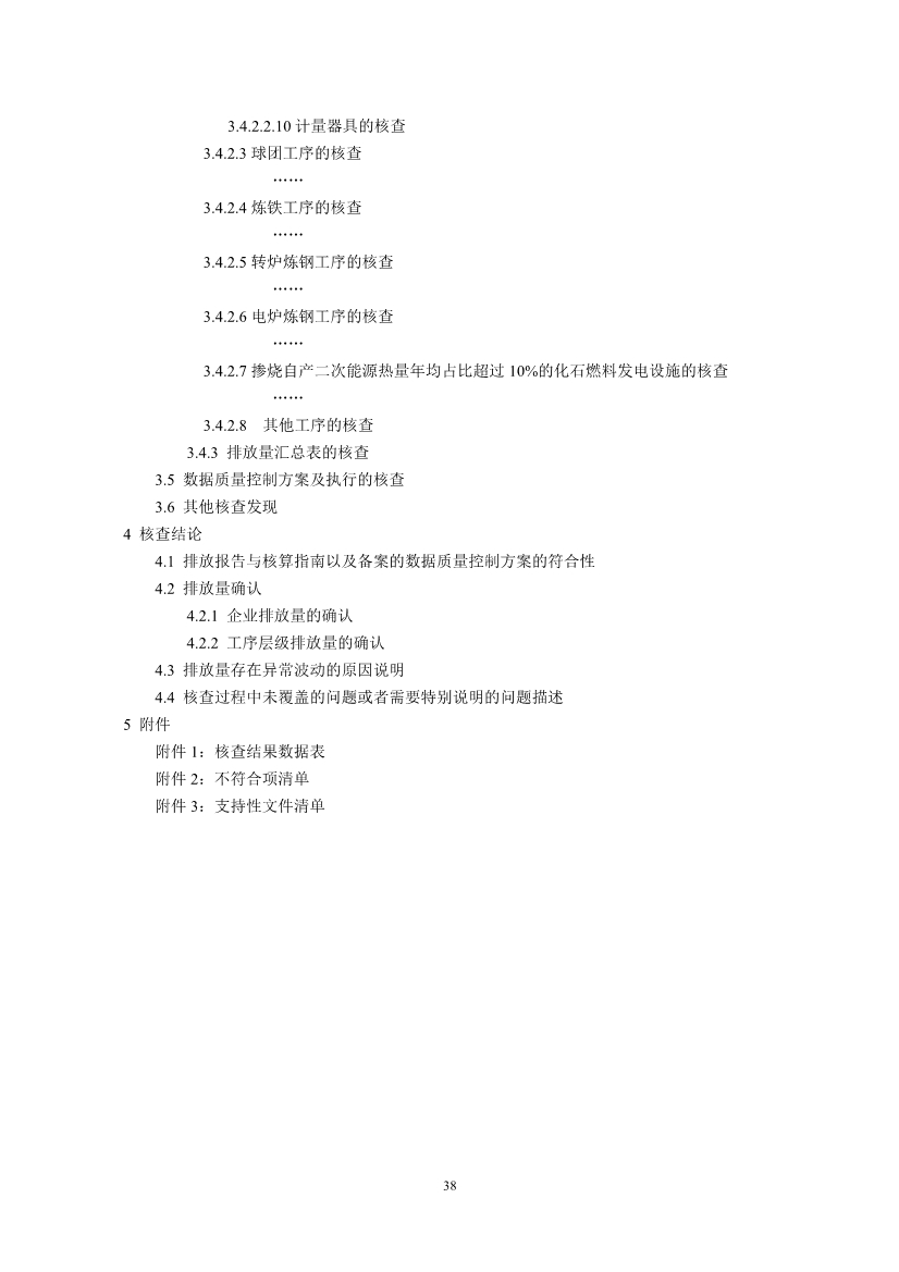 中国钢铁企业温室气体排放核查技术指南、核算与报告指南（征求意见稿）