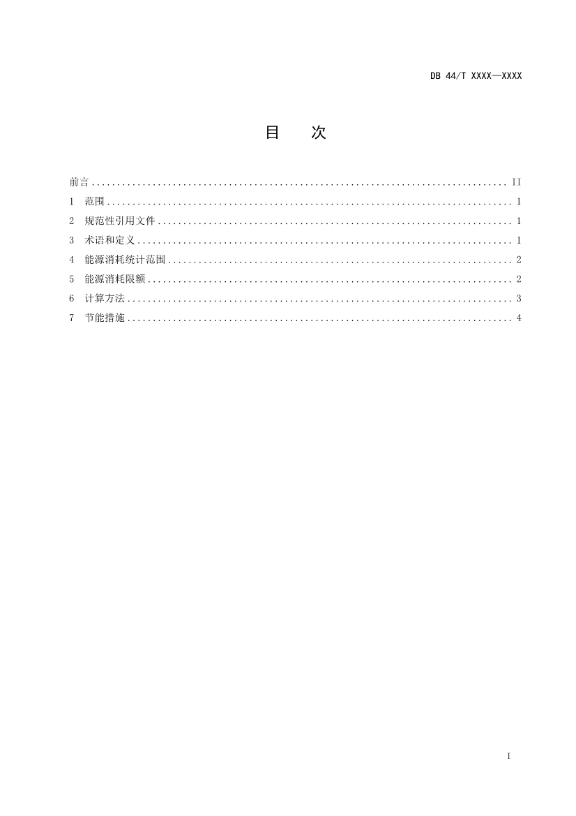广东省城镇污水处理能源消耗限额（送审稿）发布！