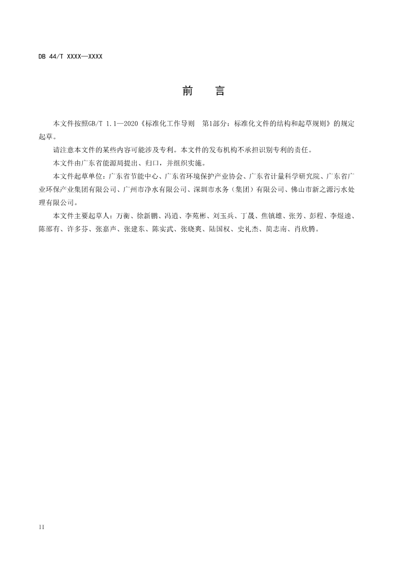 广东省城镇污水处理能源消耗限额（送审稿）发布！