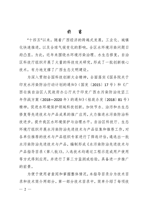 广西自治区发布水污染防治先进技术与产品指导目录（第八批）
