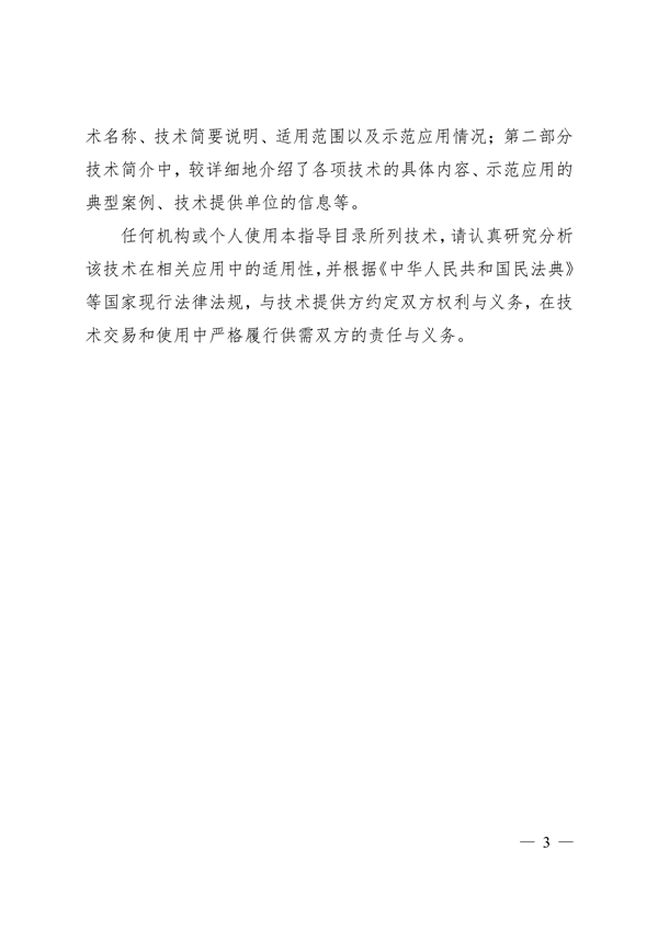 广西自治区发布水污染防治先进技术与产品指导目录（第八批）