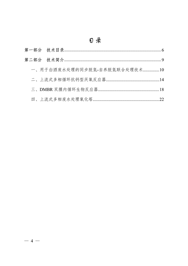 广西自治区发布水污染防治先进技术与产品指导目录（第八批）