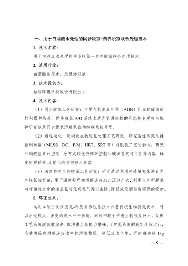 广西自治区发布水污染防治先进技术与产品指导目录（第八批）