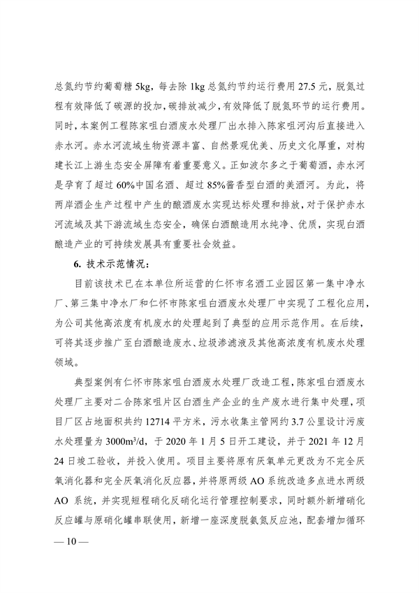 广西自治区发布水污染防治先进技术与产品指导目录（第八批）