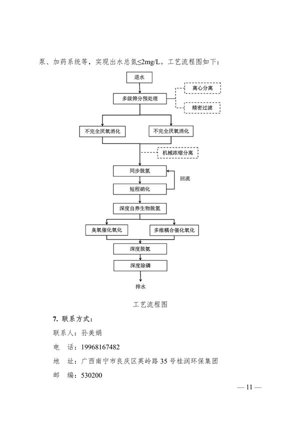 广西自治区发布水污染防治先进技术与产品指导目录（第八批）