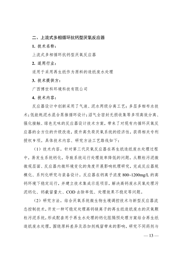广西自治区发布水污染防治先进技术与产品指导目录（第八批）