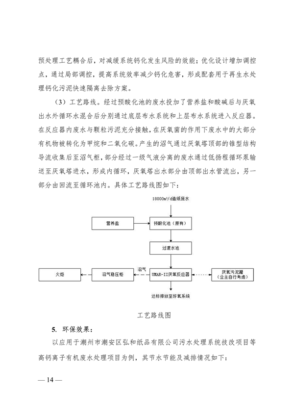 广西自治区发布水污染防治先进技术与产品指导目录（第八批）