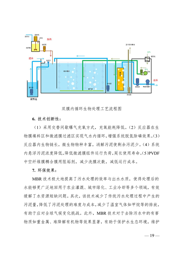 广西自治区发布水污染防治先进技术与产品指导目录（第八批）