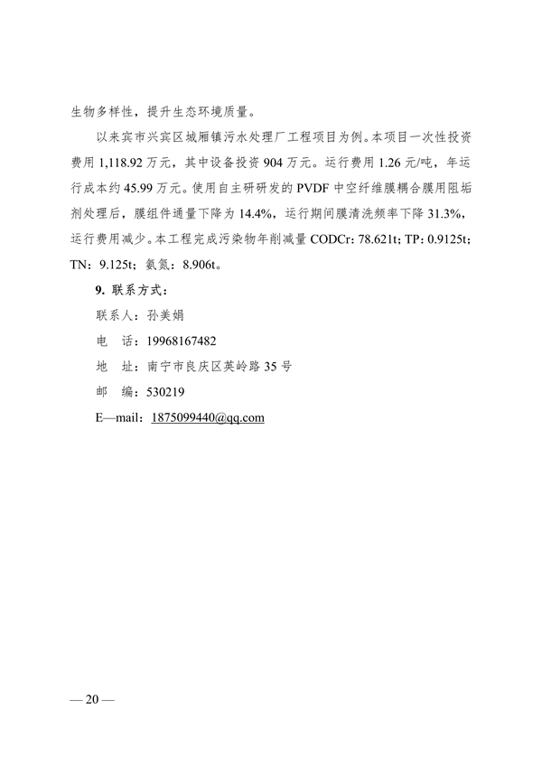 广西自治区发布水污染防治先进技术与产品指导目录（第八批）