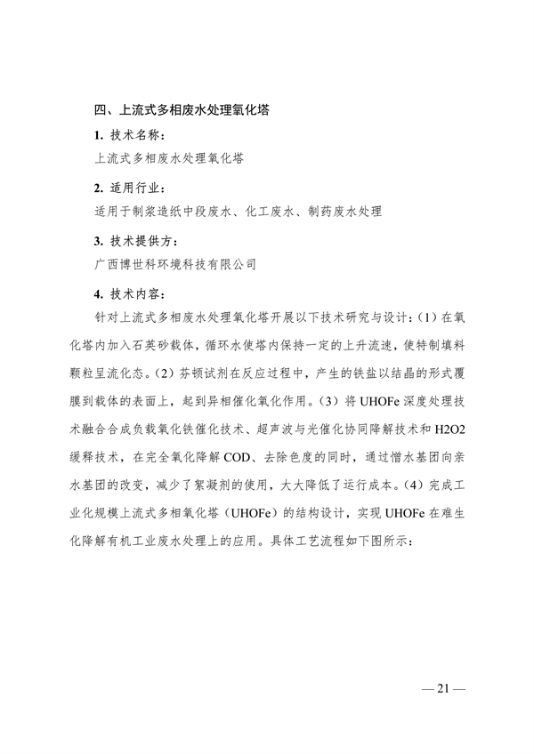 广西自治区发布水污染防治先进技术与产品指导目录（第八批）