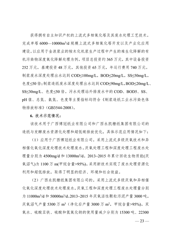 广西自治区发布水污染防治先进技术与产品指导目录（第八批）