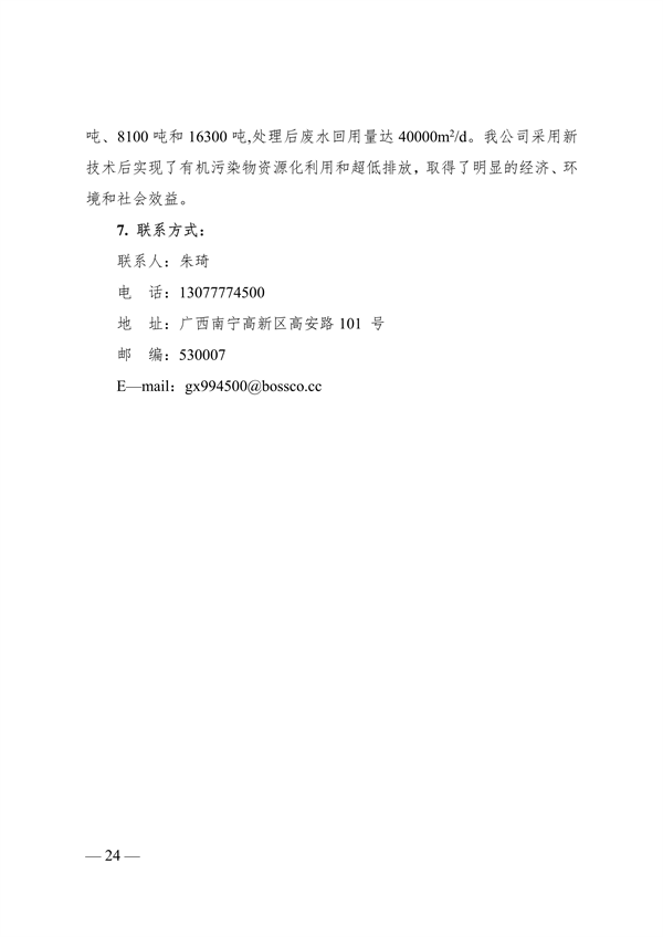 广西自治区发布水污染防治先进技术与产品指导目录（第八批）