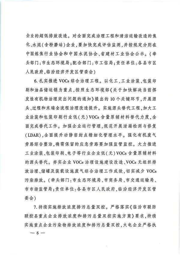 临汾市发布《2024—2025年秋冬季大气污染综合治理攻坚行动方案》