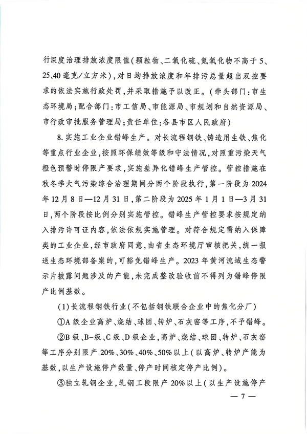 临汾市发布《2024—2025年秋冬季大气污染综合治理攻坚行动方案》