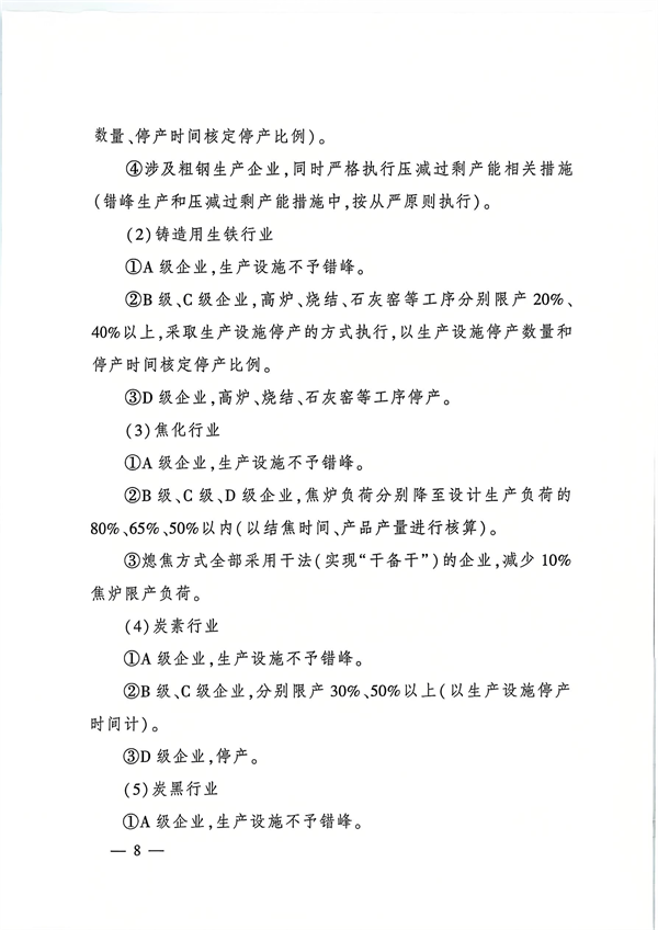 临汾市发布《2024—2025年秋冬季大气污染综合治理攻坚行动方案》
