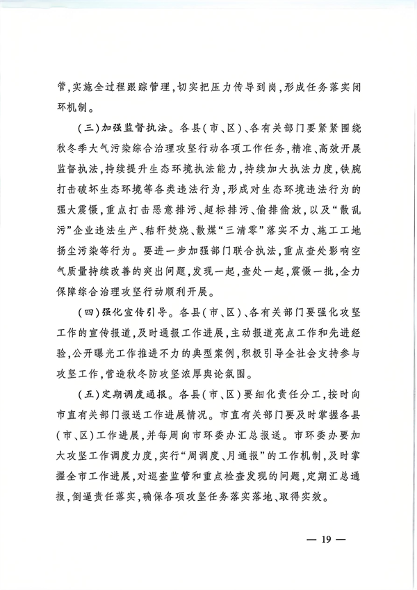 临汾市发布《2024—2025年秋冬季大气污染综合治理攻坚行动方案》