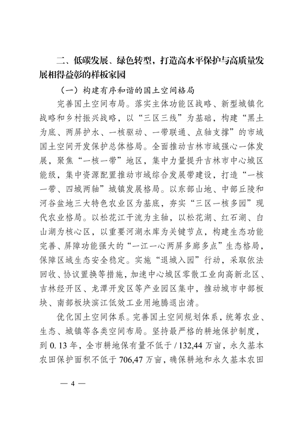 吉林市印发《美丽江城建设规划（2024—2035年）》