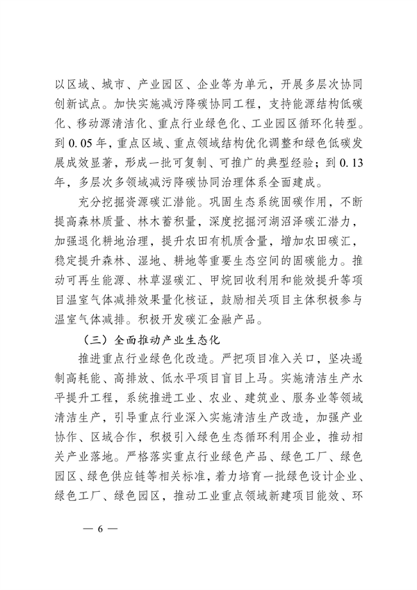 吉林市印发《美丽江城建设规划（2024—2035年）》