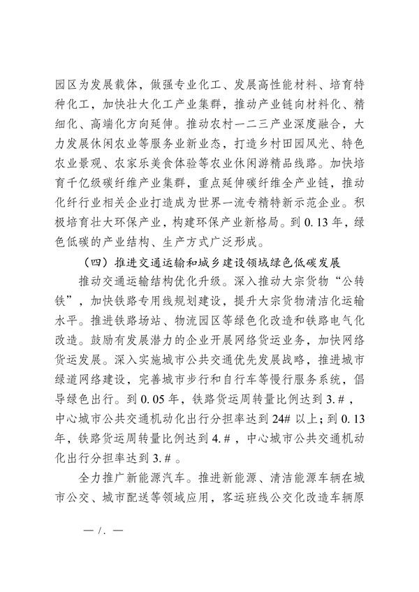 吉林市印发《美丽江城建设规划（2024—2035年）》