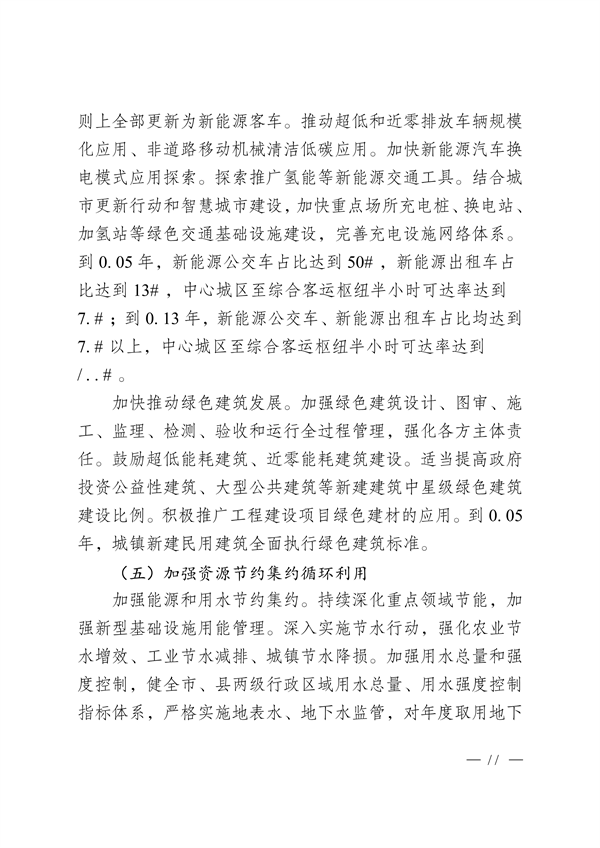 吉林市印发《美丽江城建设规划（2024—2035年）》