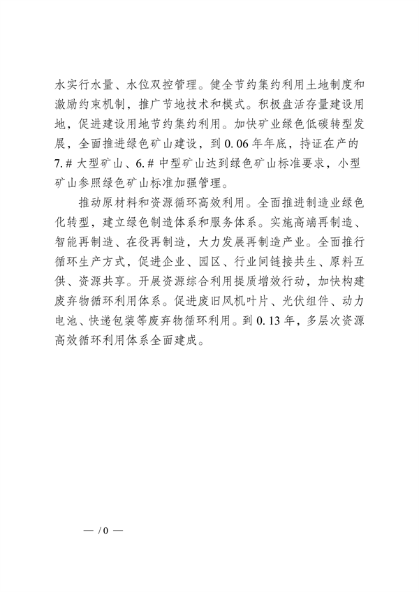 吉林市印发《美丽江城建设规划（2024—2035年）》