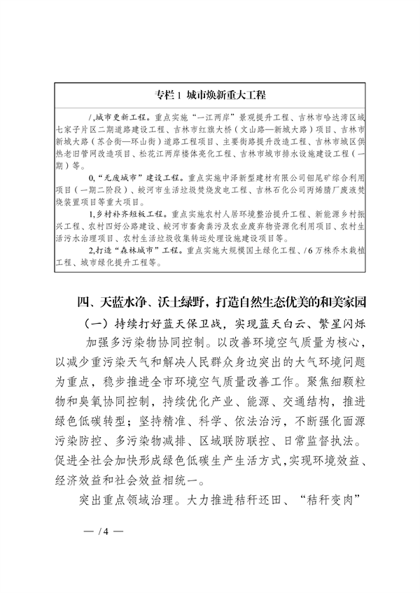 吉林市印发《美丽江城建设规划（2024—2035年）》