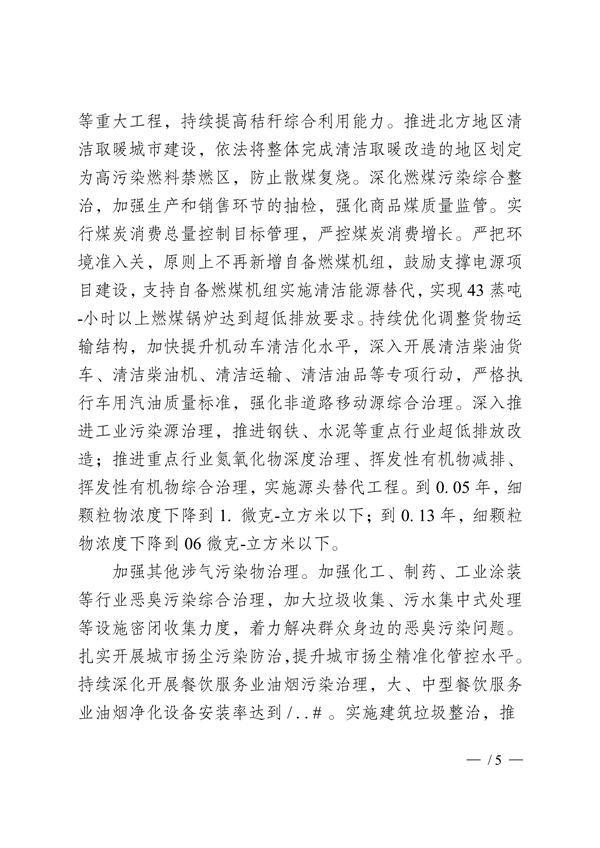 吉林市印发《美丽江城建设规划（2024—2035年）》