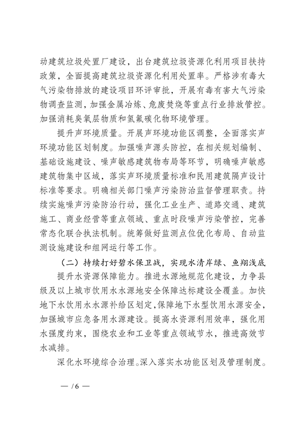 吉林市印发《美丽江城建设规划（2024—2035年）》