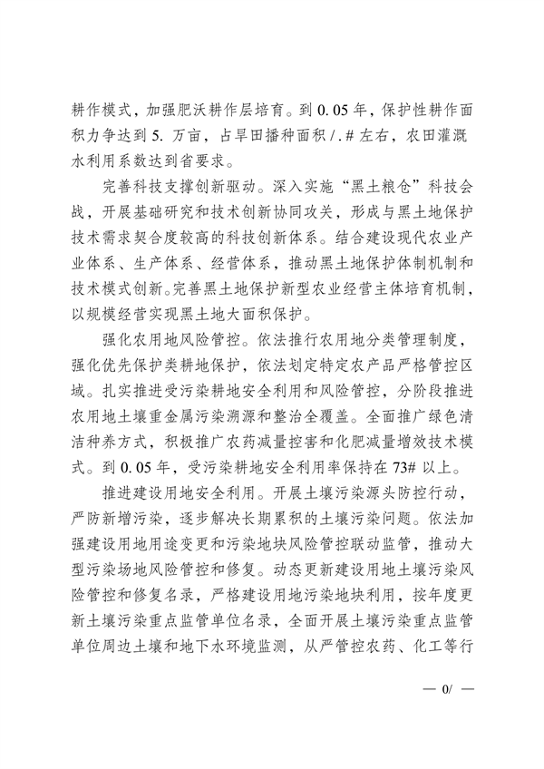 吉林市印发《美丽江城建设规划（2024—2035年）》