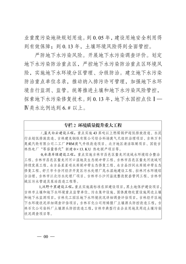 吉林市印发《美丽江城建设规划（2024—2035年）》
