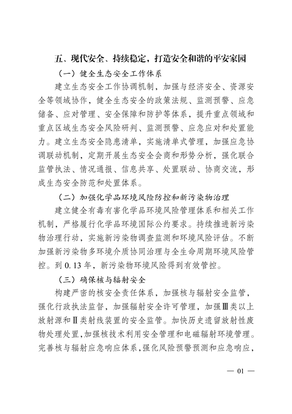 吉林市印发《美丽江城建设规划（2024—2035年）》