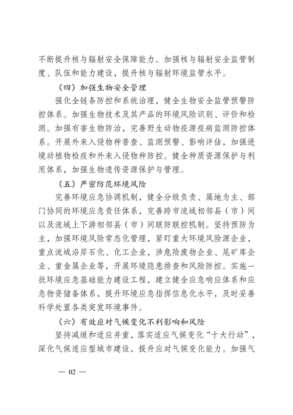 吉林市印发《美丽江城建设规划（2024—2035年）》