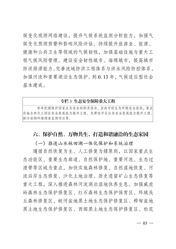 吉林市印发《美丽江城建设规划（2024—2035年）》
