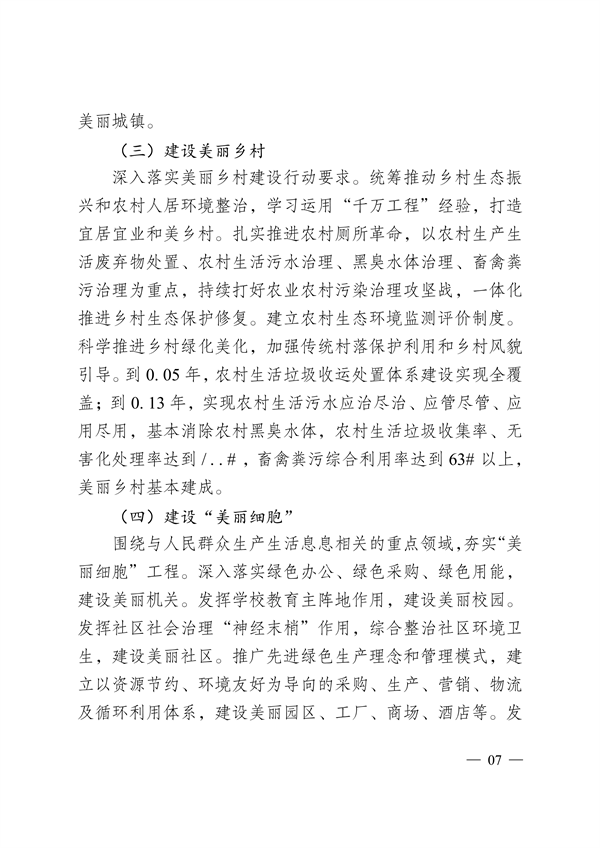 吉林市印发《美丽江城建设规划（2024—2035年）》