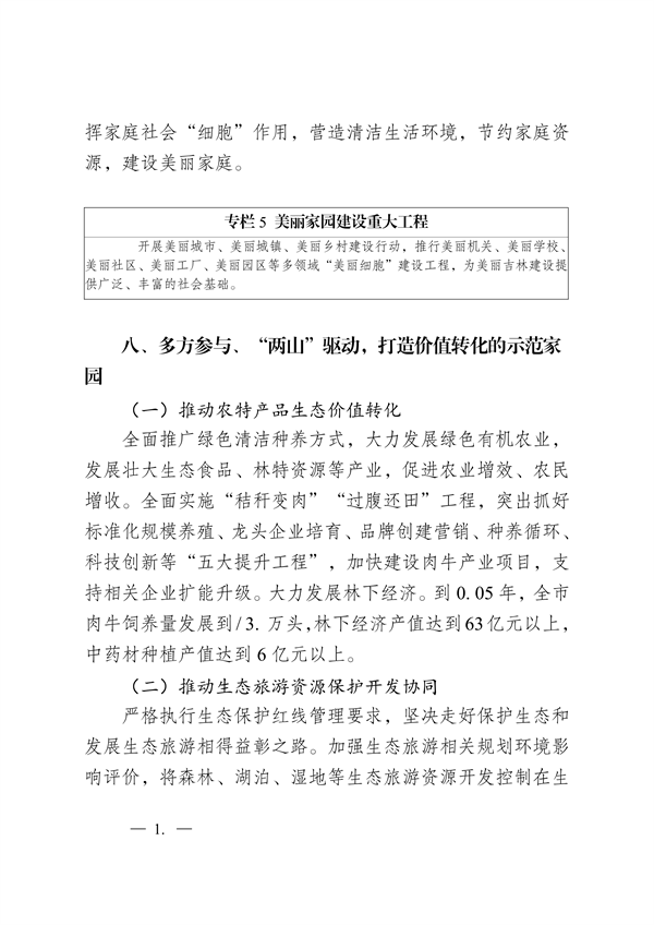 吉林市印发《美丽江城建设规划（2024—2035年）》