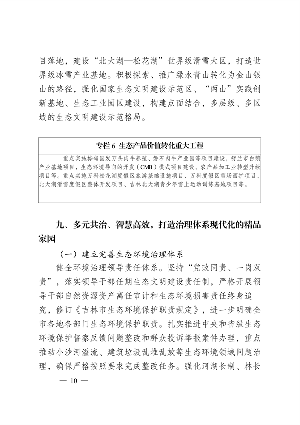 吉林市印发《美丽江城建设规划（2024—2035年）》
