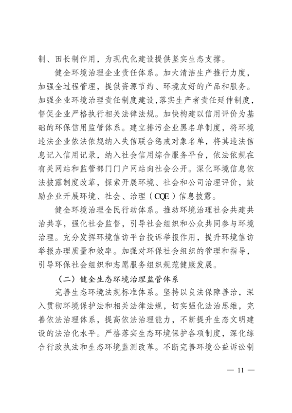 吉林市印发《美丽江城建设规划（2024—2035年）》