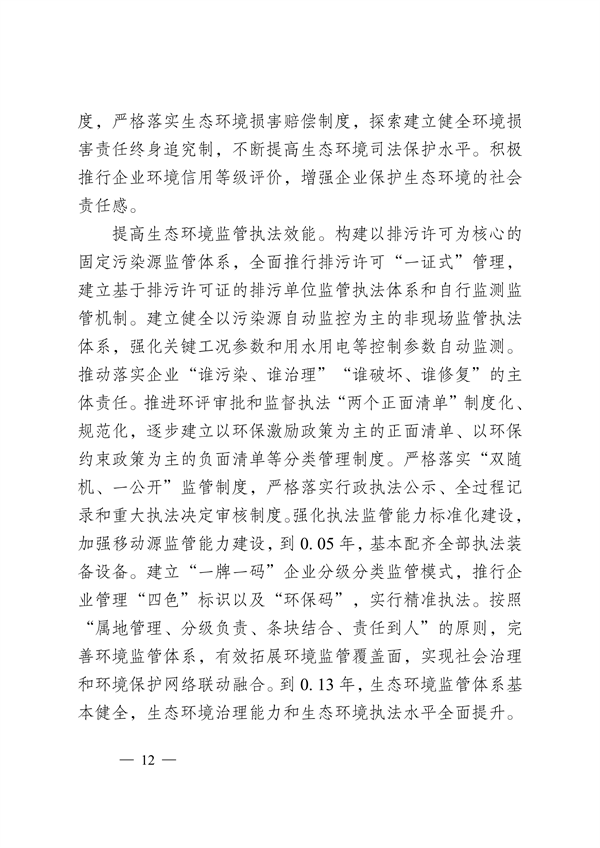 吉林市印发《美丽江城建设规划（2024—2035年）》