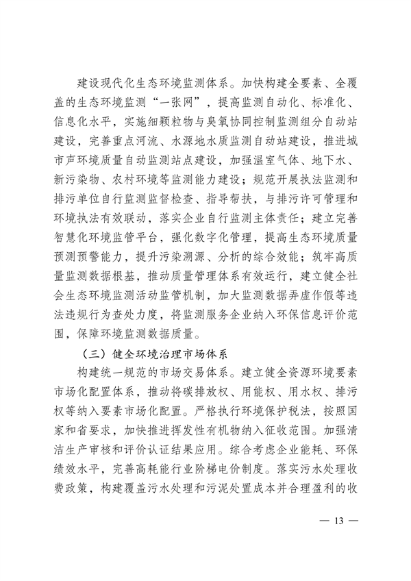吉林市印发《美丽江城建设规划（2024—2035年）》