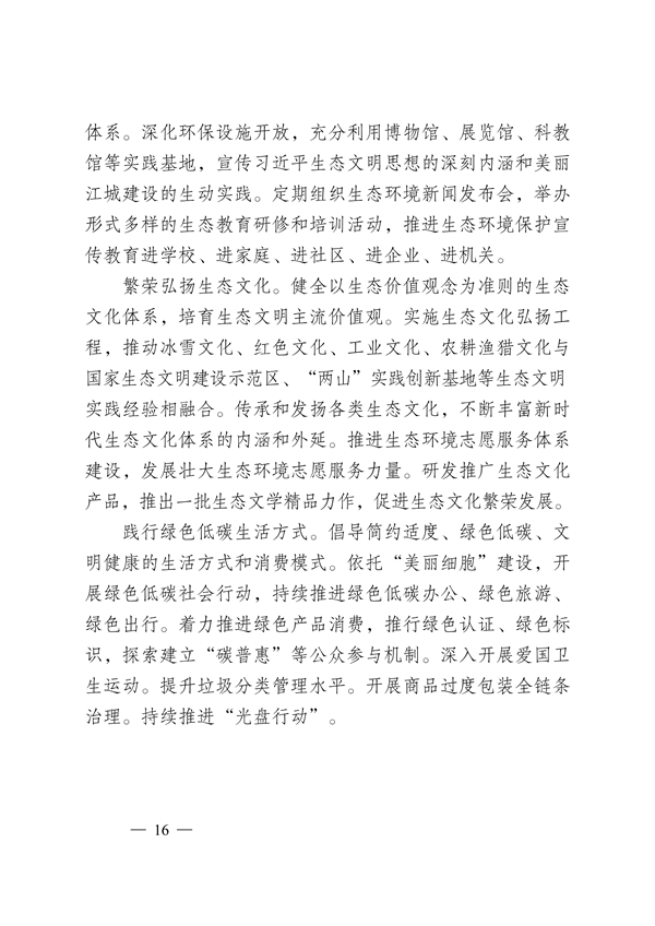 吉林市印发《美丽江城建设规划（2024—2035年）》