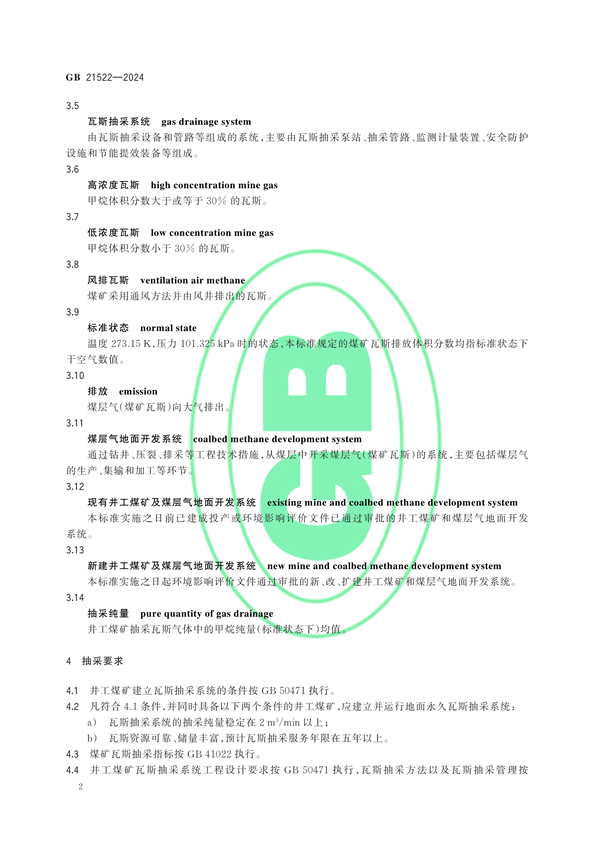 生态环境部发布《煤层气（煤矿瓦斯）排放标准》