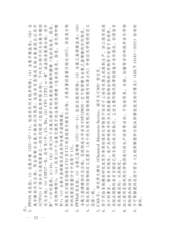 河南省重点管控新污染物清单（2024年版）发布
