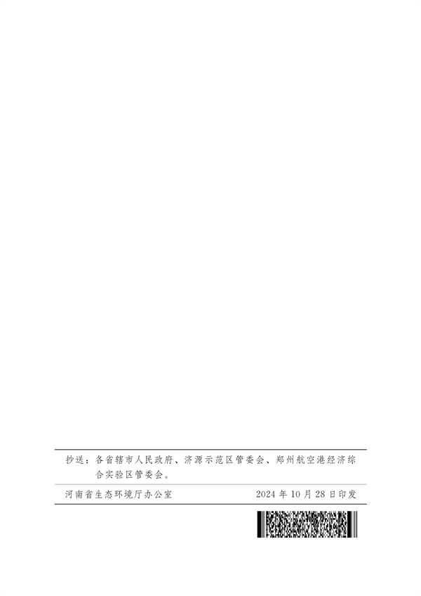 河南省重点管控新污染物清单（2024年版）发布