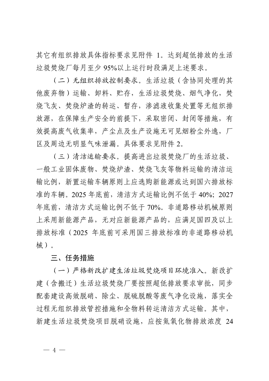 《浙江省生活垃圾焚烧厂超低排放改造实施方案》发布