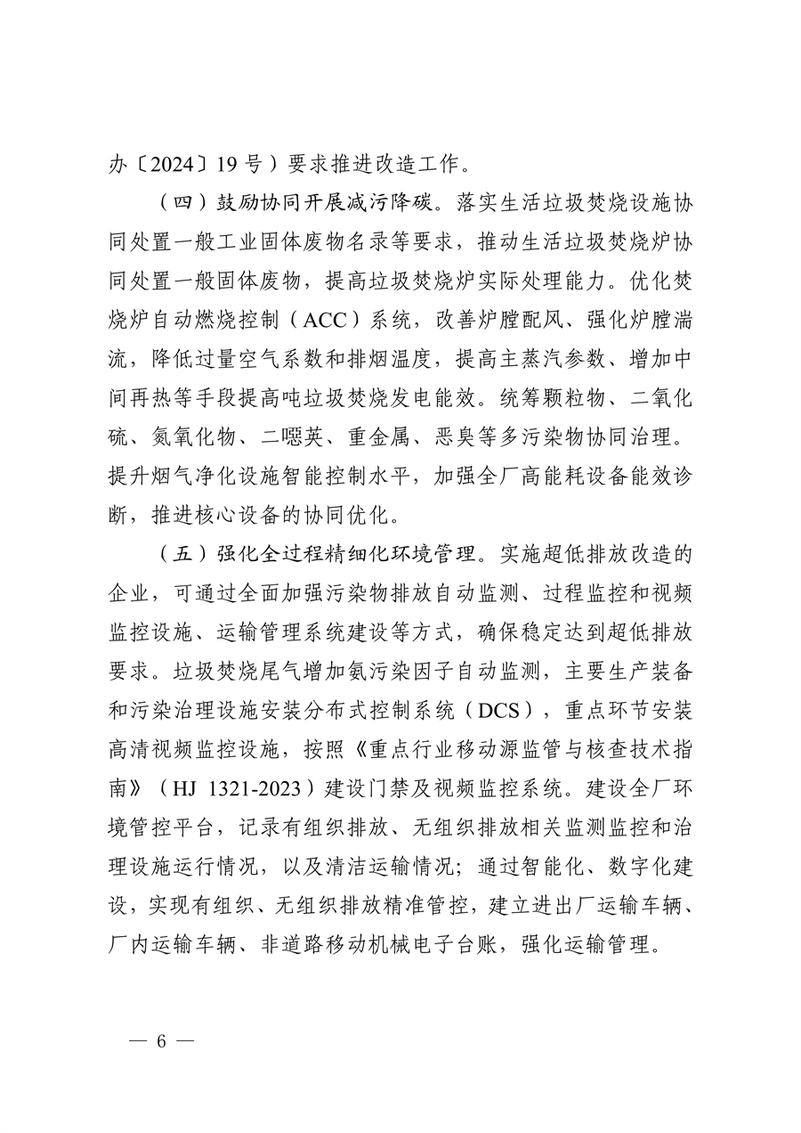 《浙江省生活垃圾焚烧厂超低排放改造实施方案》发布