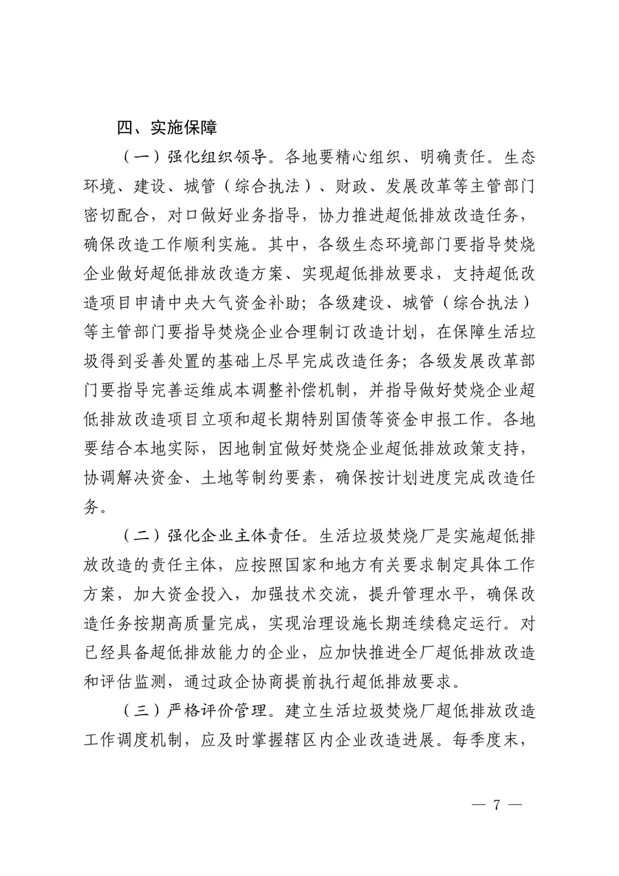 《浙江省生活垃圾焚烧厂超低排放改造实施方案》发布